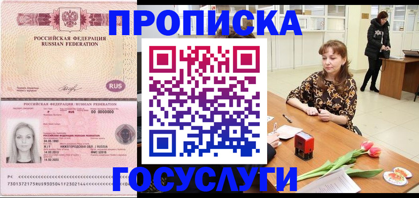 прописка для работы в Чернушке