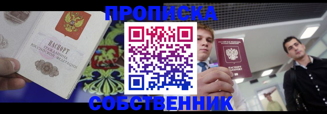 прописка паспорт в Чернушке