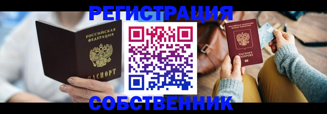 купить прописку в Чернушке